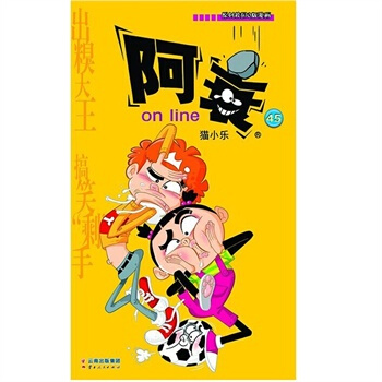 阿衰 on line (45) 貓小樂 pdf epub mobi 下载