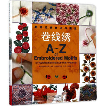 刺綉經典針法與圖案捲綫綉 pdf epub mobi 電子書 下載