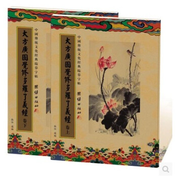 送筆芯 中國傳統文化經典臨摹字帖 大方廣圓覺修多羅瞭義經抄經字帖 繁體竪排 pdf epub mobi 下载