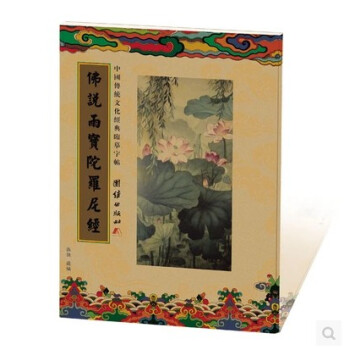 送笔芯 中国传统文化经典临摹字帖 佛说雨宝陀罗尼经抄经字帖 繁体竖排 pdf epub mobi 下载