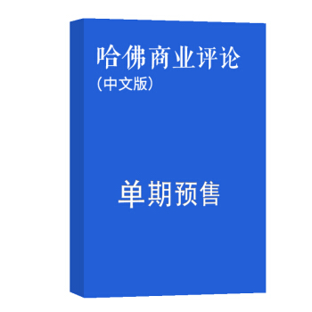 哈佛商业评论 杂志订阅 2018年8月号单期预订 杂志铺 pdf epub mobi 下载
