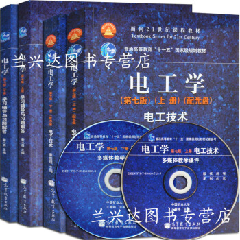 包郵 哈工大 電工學 秦曾煌 第七版 上下冊教材+學習輔導與習題解答 高等教育齣版社 4本 pdf epub mobi 下载