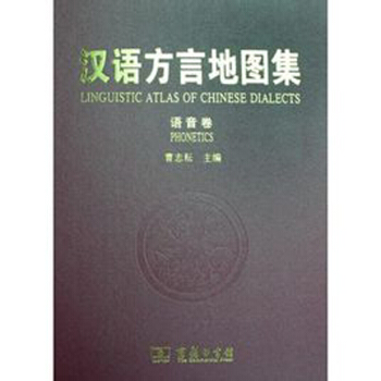 漢語方言地圖集(語音捲)