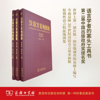 汉语方言地图集（语法卷、语音卷、词汇卷） pdf epub mobi 下载