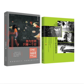 我與世界隻差一個你+願有人陪你顛沛流離全2冊 張皓宸/盧思浩作品 一個APP pdf epub mobi 下载