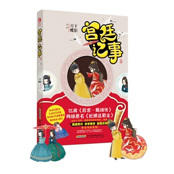 宫廷记事 月下蝶影 pdf epub mobi 下载