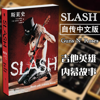 斯莱史Slash Anthony Bozza 一代吉他大师摇滚自传 演员娱乐圈影星歌星 pdf epub mobi 下载