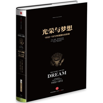 光荣与梦想4 [美] 威廉· 曼彻斯特(William Manchester),西川 pdf epub mobi 电子书 下载