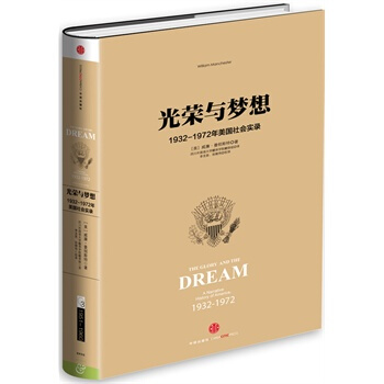 （满58包邮）光荣与梦想3 [美] 曼彻斯特,四川外国语大学翻译学院翻译组 pdf epub mobi 电子书 下载