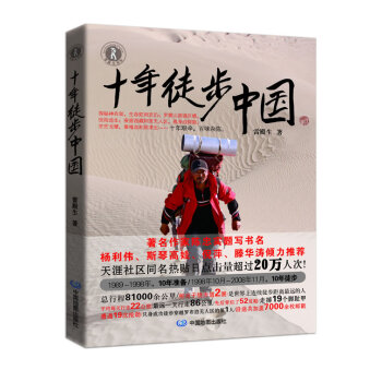 十年徒步中國 9787503171390 pdf epub mobi 下载