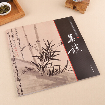 中国画大师经典系列丛书 吴镇/写意山水 竹子 元四家 墨竹谱 渔父 pdf epub mobi 下载