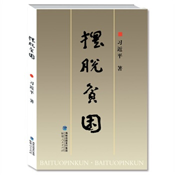 摆脱贫困 pdf epub mobi 下载