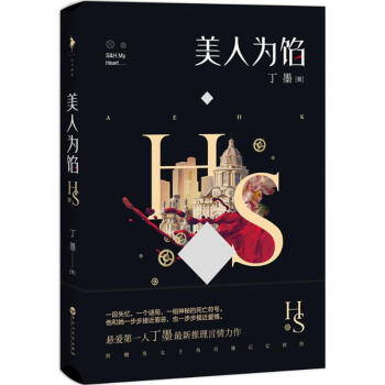 美人為餡 pdf epub mobi 電子書 下載