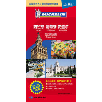 西班牙葡萄牙安道爾旅遊地圖 全新正版 圖書大廈 pdf epub mobi 下载