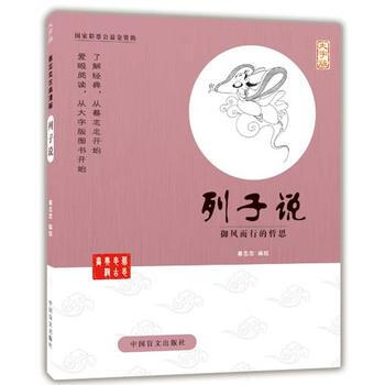 列子說 全新正版 圖書大廈 pdf epub mobi 下载