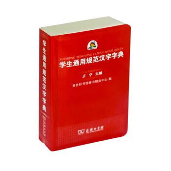 学生通用规范汉字字典（精装本）学生通用规范汉字字典 pdf epub mobi 下载