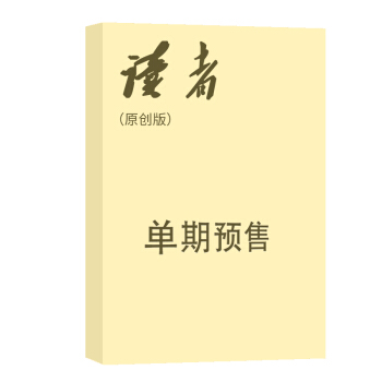 读者原创 杂志订阅 文摘 2018年8月号单期预订杂志铺 pdf epub mobi 下载