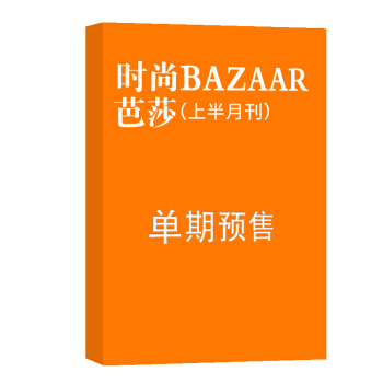 时尚芭莎BZR上半月刊 杂志订阅 2018年8月号单期预订 杂志铺 pdf epub mobi 下载