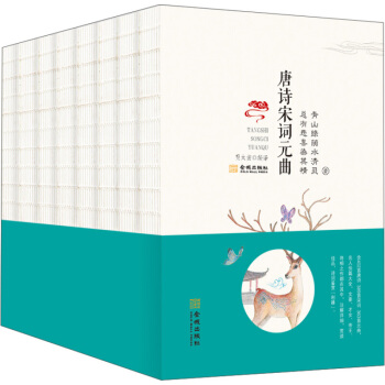 正版全8册线装唐诗宋词元曲三百首大全集青少年成人版鉴赏辞典 中国古诗词大会大全 pdf epub mobi 下载