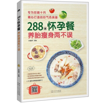 288道怀孕餐，养胎两不误 pdf epub mobi 电子书 下载