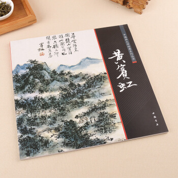 黄宾虹绘画 中国画大师经典系列丛书·黄宾虹 美术教材 名家绘画 绘画技法 中国书店出版社 pdf epub mobi 下载