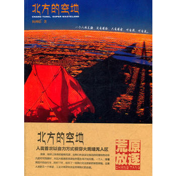 北方的空地 杨柳松 pdf epub mobi 电子书 下载