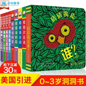 洞洞書 0-3歲全套9冊 猜猜我是誰洞洞書係列 幼兒圖書早教啓濛翻翻書 躲貓貓 pdf epub mobi 下载