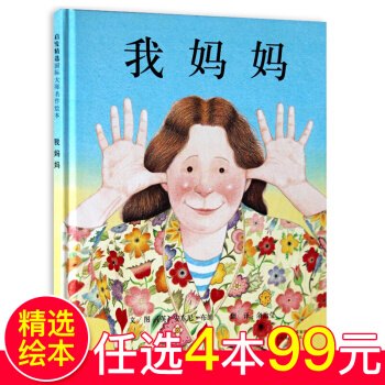 我妈妈绘本 宝宝睡前故事书图画书 启发绘本0-3岁幼儿童益智亲子共读早教启蒙书 pdf epub mobi 下载