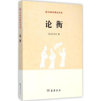 论衡 pdf epub mobi 下载