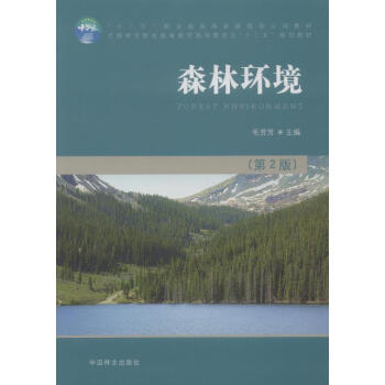 森林環境(高)(第2版)(2-1)文化 教育 教材 教輔 pdf epub mobi 電子書 下載