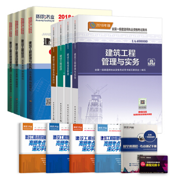一级建造师2018教材 一建2018教材建筑工程+历年真题 一级建造师教材考试用书 房建土建市政机电 pdf epub mobi 下载