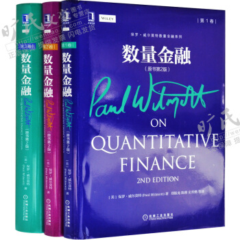 區域包郵 數量金融(原書第2版·第1捲+第2捲+第3捲)3冊套裝 pdf epub mobi 下载