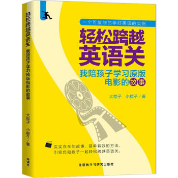 輕鬆跨越英語關 pdf epub mobi 電子書 下載