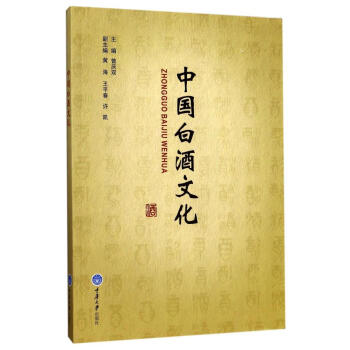 中國白酒文化 pdf epub mobi 下载