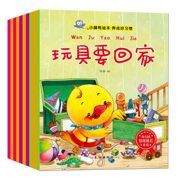 小腳鴨養成好習慣繪本全10冊 0-3歲寶寶睡前故事繪本 培養寶寶生活好習慣 pdf epub mobi 下载