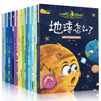 小牛顿问号探寻全10册 3-12岁少年儿童百科绘本全书 儿童读物 幼儿早教绘本书籍 pdf epub mobi 下载