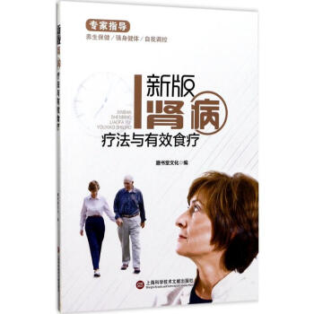 新版腎病療法與有效食療 pdf epub mobi 下载