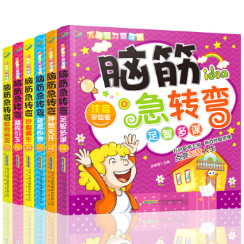 腦筋急轉彎注音版 套裝6冊 小學生猜謎語遊戲大全邏輯思維益智書籍 全腦開發思維訓練 pdf epub mobi 下载