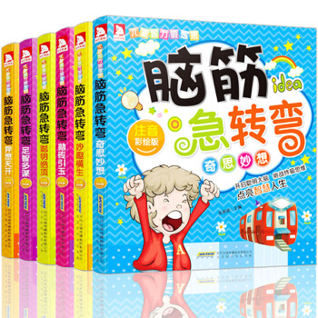 腦筋急轉彎注音版 全套6冊 小學生腦筋急轉彎大全集 6-12歲智力開發 全腦開發思維訓練 pdf epub mobi 下载