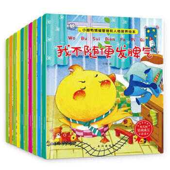 小脚鸭情绪管理和人格培养绘本(全套10册) 0-3岁宝宝睡前故事绘本 早教启蒙书籍 pdf epub mobi 下载