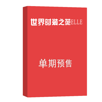 世界时装之苑ELLE 杂志订阅 2018年8月号单期预订 杂志铺 pdf epub mobi 电子书 下载