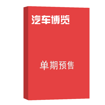 汽车博览 杂志订阅 2018年8月号单期预订 杂志铺 pdf epub mobi 下载