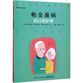 帕金森病的日常護理 pdf epub mobi 下载