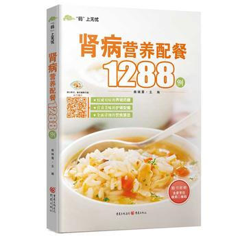 腎病營養配餐1288例 柴瑞震 重慶齣版社 pdf epub mobi 電子書 下載