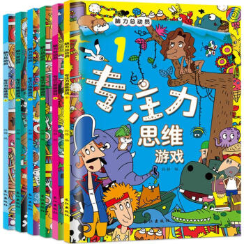 腦力總動員專注力思維遊戲（全套6冊）3-6歲兒童大腦開發邏輯思維訓練啓濛益智遊戲書籍 pdf epub mobi 下载
