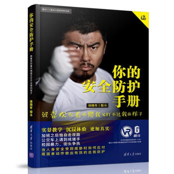 你的安全防护手册 pdf epub mobi 下载
