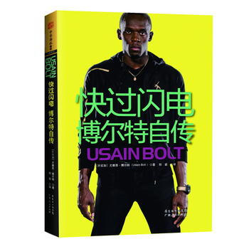 快过闪电：博尔特自传 Usain Bolt 广东人民出版社 pdf epub mobi 下载