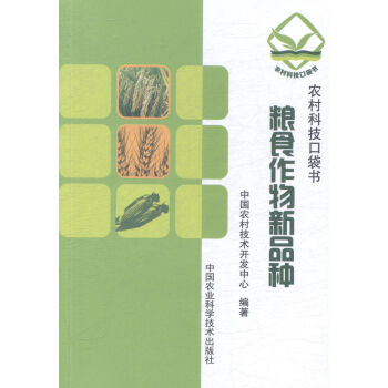 糧食作物新品種 農業/林業 書籍 pdf epub mobi 下载