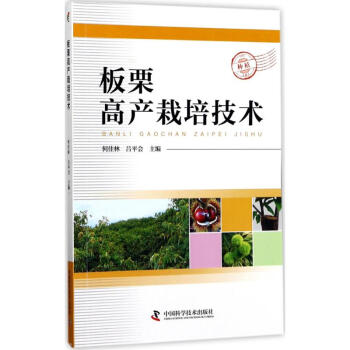 板栗高产栽培技术