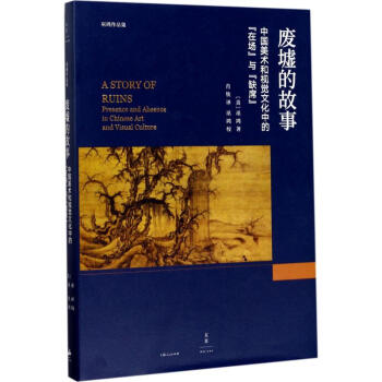 废墟的故事 pdf epub mobi 下载
